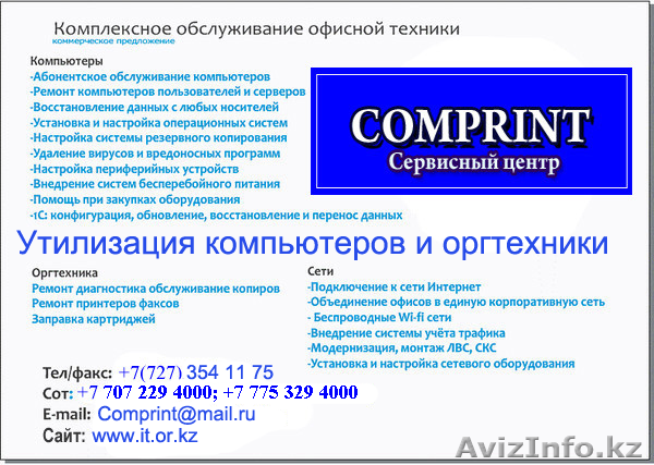 Утилизация,ремонт,продажа компьютеров, ноутбуков,оргтехники! - Изображение #1, Объявление #844525