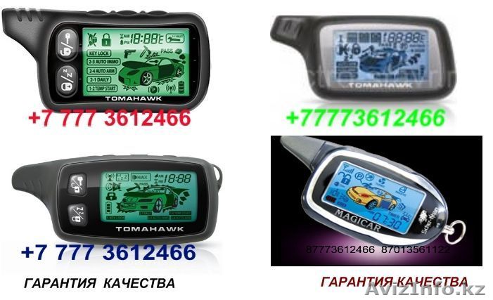 ОТКЛЮЧИТЬ АВТОСИГНАЛИЗАЦИЮ,РЕМОНТ,УСТАНОВКА,ПРОГРАММИРОВАНИЕ.ПОДОБРАТЬ БРЕЛОК,ЗА - Изображение #1, Объявление #838529