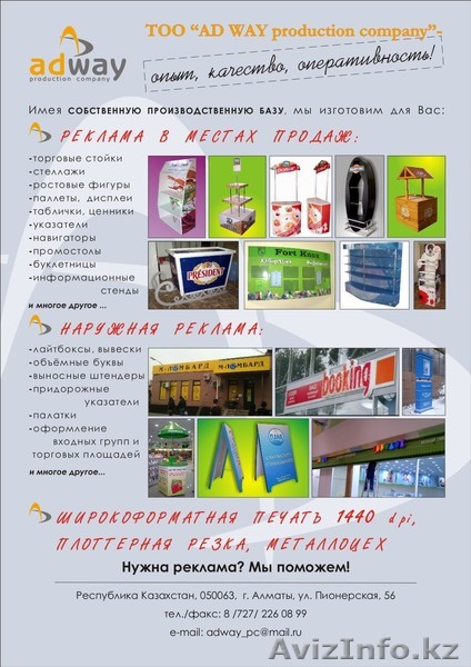 ПРОИЗВОДСТВО НАРУЖНОЙ РЕКЛАМЫ - Изображение #1, Объявление #870762