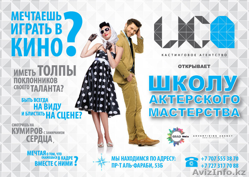 Школа актерского мастерства - Изображение #1, Объявление #852960