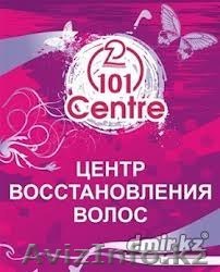 Центр восстановления волос Centre 101 - Изображение #1, Объявление #865504