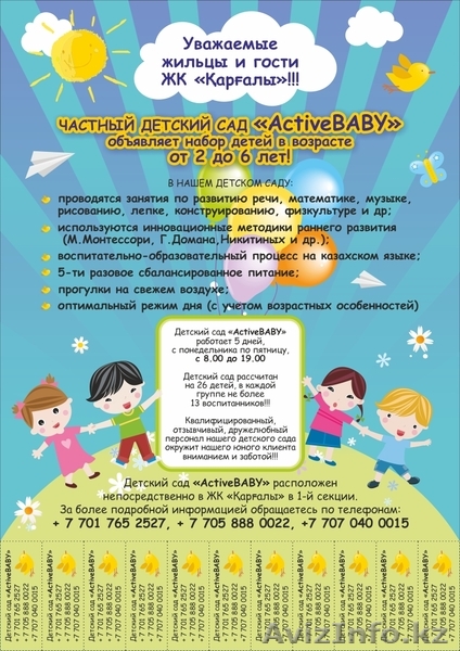 Детский сад в алматы - Изображение #1, Объявление #857537