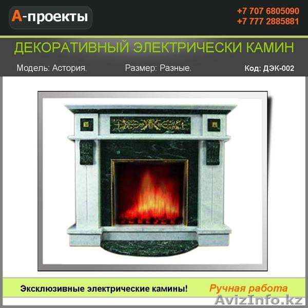 Электрокамин АСТОРИЯ ДЭК-002 - Изображение #1, Объявление #866284