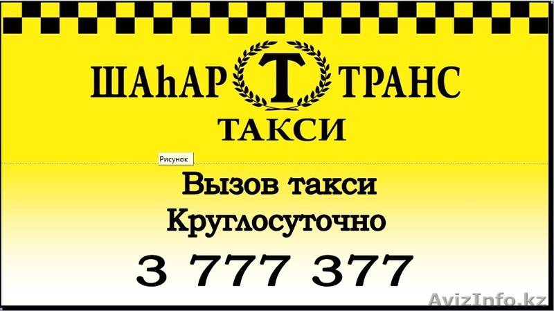 ТОО Шаhар-транссервис - Изображение #1, Объявление #862892