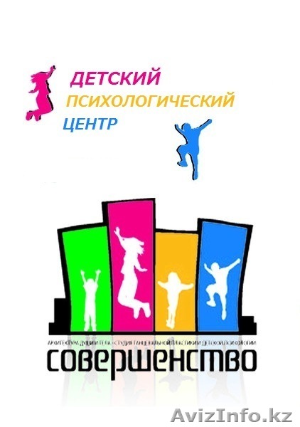 Детский центр Совершенство - Изображение #1, Объявление #885048
