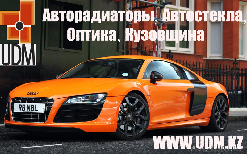 Купить авторадиатор на ауди - Изображение #1, Объявление #881486