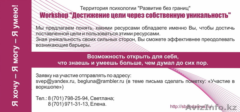 «Достижение цели через собственную уникальность» Workshop - Изображение #1, Объявление #875713