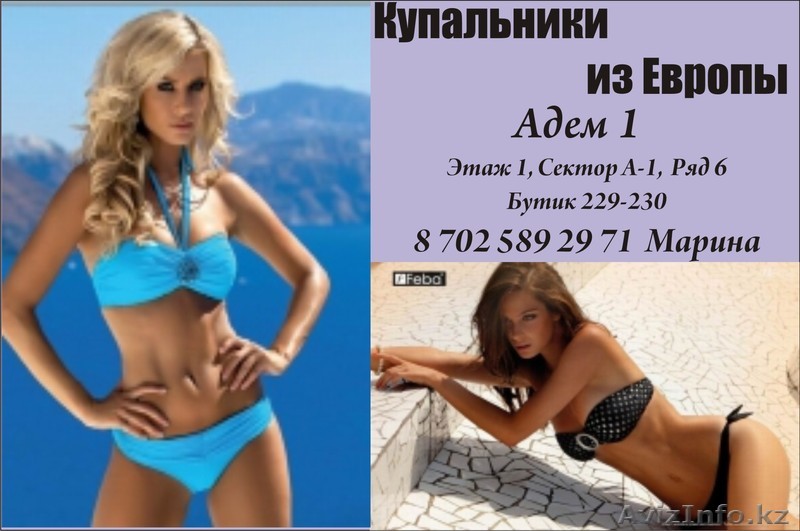 Купальники из Европы - Изображение #1, Объявление #886536