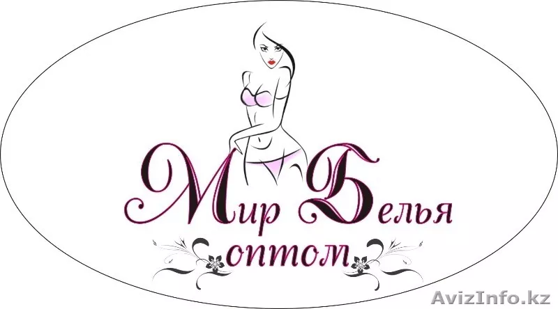 Нижнее бельё оптом, "Мир Белья" - Изображение #1, Объявление #698044