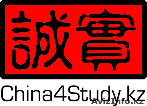 Единый Центр Приема на Все Университеты Китая - China4Study - Изображение #1, Объявление #889847