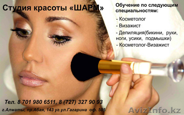 Студия красоты "Шарм" - Изображение #1, Объявление #887558