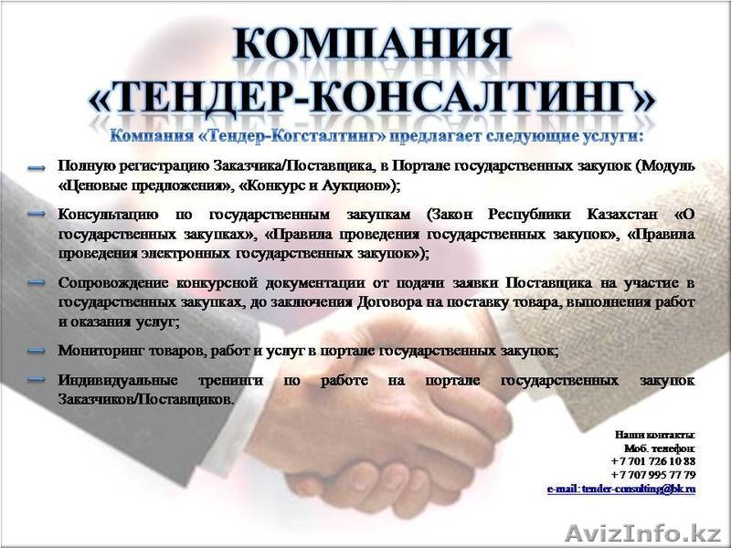 Компания «Тендер-Когсталтинг» - Изображение #1, Объявление #891337