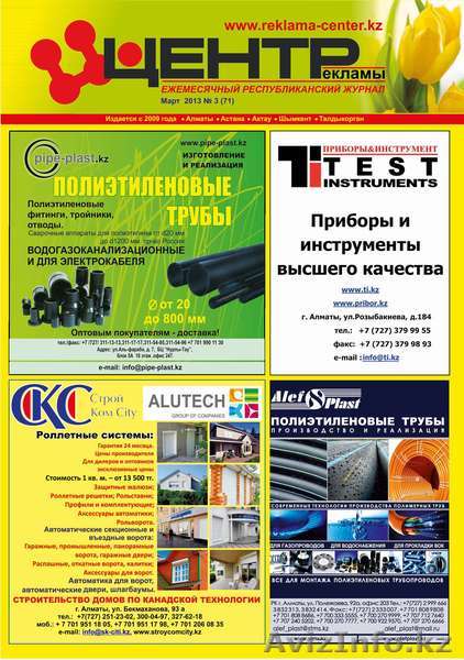 Журнал «Инфо-Центр»  - Изображение #1, Объявление #903399