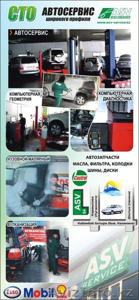 СТО "Car service ASV" предоставляет ремонт автомашин - Изображение #1, Объявление #913640