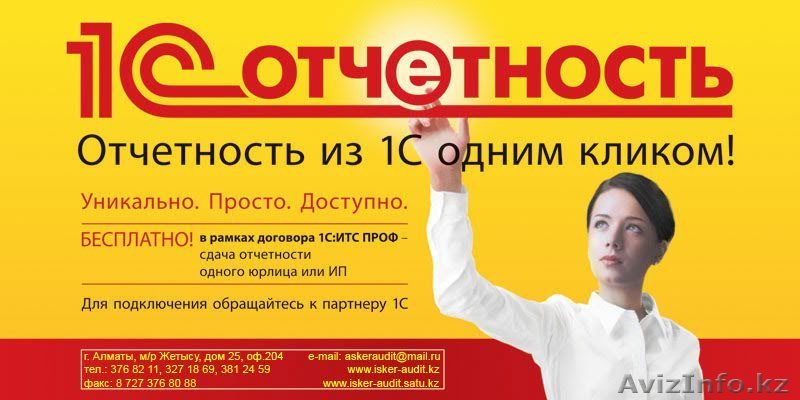  Продажа и установка 1с 8.2 .Бухгалтерское обслуживание  - Изображение #1, Объявление #918513