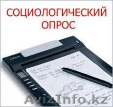 Работа на дому в сфере социологического опроса - Изображение #1, Объявление #909950