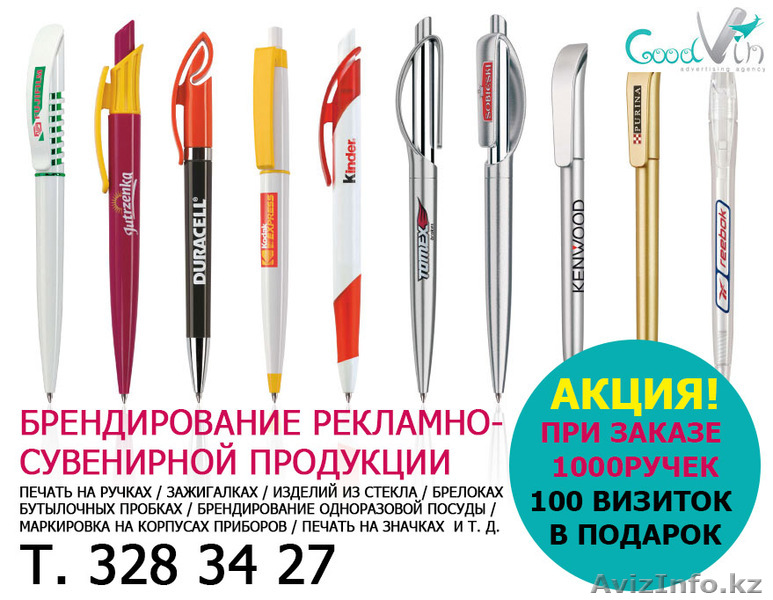 Печать логотипа на ручках - Изображение #1, Объявление #913975