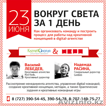 Вокруг света за 1 день - Изображение #1, Объявление #909405