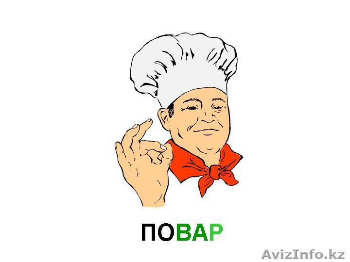 повар с выездом на дом - Изображение #1, Объявление #936124