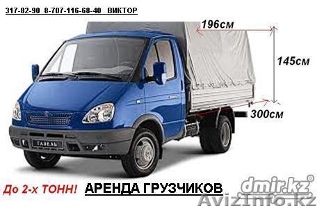 Мебелеперевозки - Изображение #1, Объявление #923175