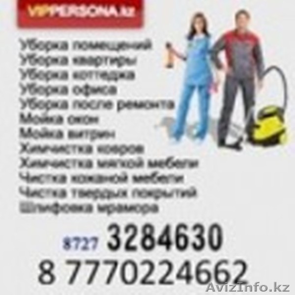   Клининговая компания  - Изображение #1, Объявление #932866