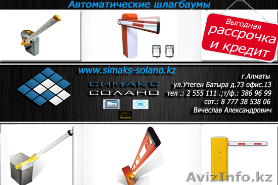 Автоматические шлагбаумы в Алматы - Изображение #1, Объявление #855270