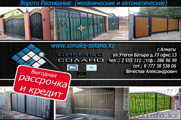  Ворота откатные. Ворота кованые. Ворота уличные. Ворота автоматическ - Изображение #1, Объявление #837557