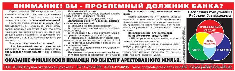 Купим или окажем финпомощь для выкупа арестованного имущества - Изображение #1, Объявление #951502