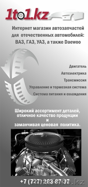 Интернет-магазин качественных автозапчастей - Изображение #1, Объявление #938102