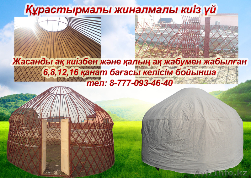 ПРОДАЖА ЮРТЫ c  железным каркасом - Изображение #1, Объявление #945733