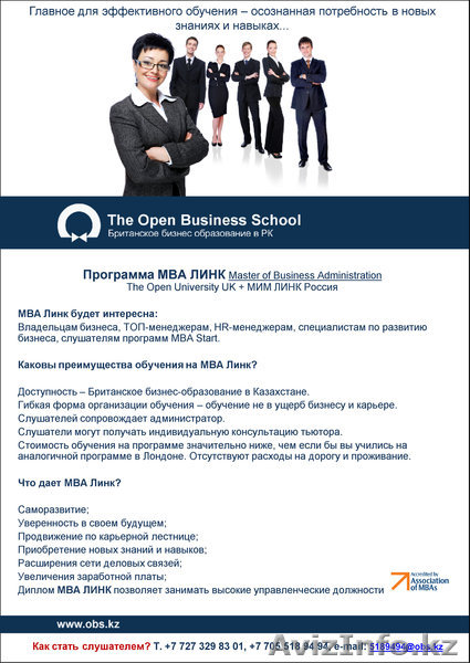 Диплом МВА МИМ Линк + сертификат/диплом The Open University - Изображение #1, Объявление #946088