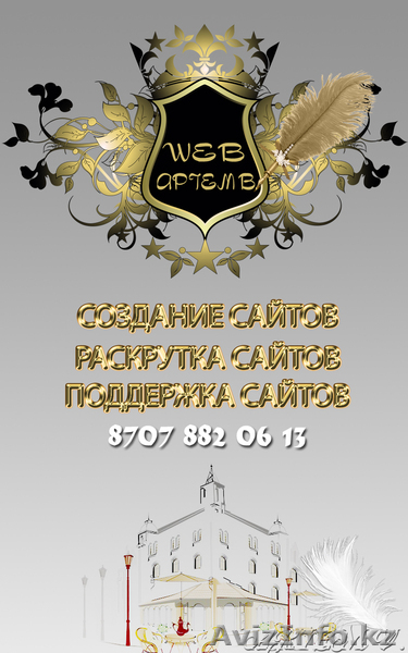 Создание сайтов, качественно и быстро, сайты под ключ, веб дизайн Artem V. - Изображение #1, Объявление #944152