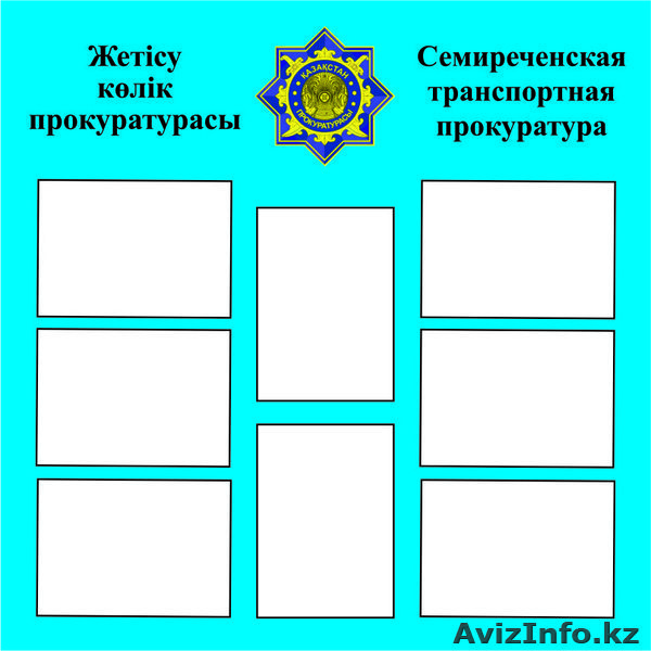 Стенды для учреждении в Алматы - Изображение #1, Объявление #949554
