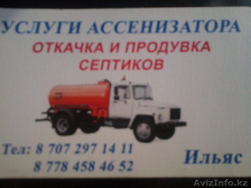 Откачка. Ассенизатор - Изображение #1, Объявление #958706