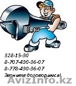 Сантехник, электрик, плотник, уборка, ремонт. - Изображение #1, Объявление #957711