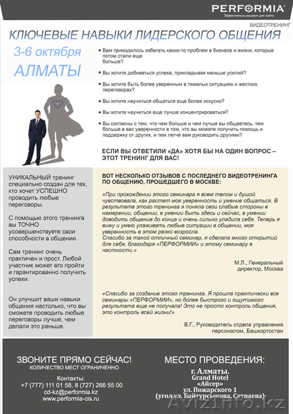 Ключевые навыки лидерского общения. Тренинт - Изображение #1, Объявление #961626