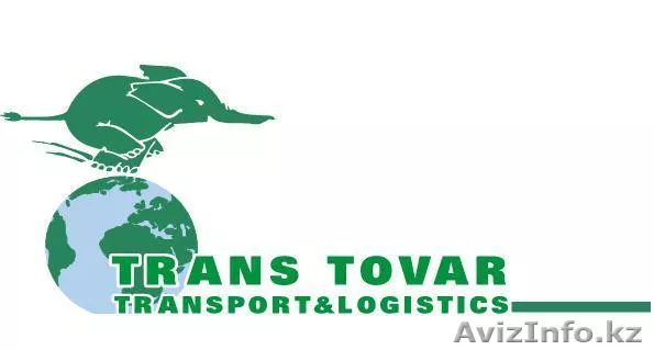 Грузоперевозки, ЖД перевозки, Автоперевозки. консультации таможеного характера - Изображение #1, Объявление #958256