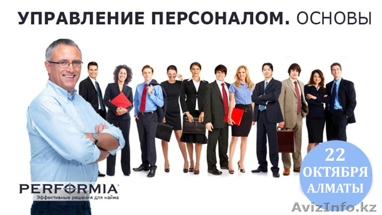 Управление персоналом. Основы. Семинар Игоря Давыдова - Изображение #1, Объявление #959546