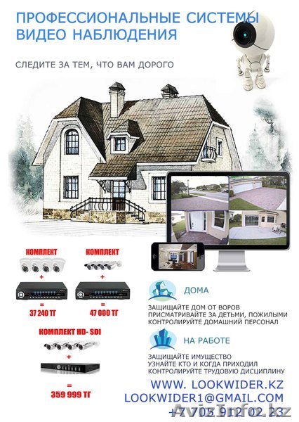 Профессиональные системы видеонаблюдения! - Изображение #1, Объявление #956211