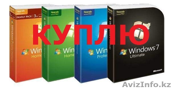 Куплю программное обеспечение для ПК - Изображение #1, Объявление #984553