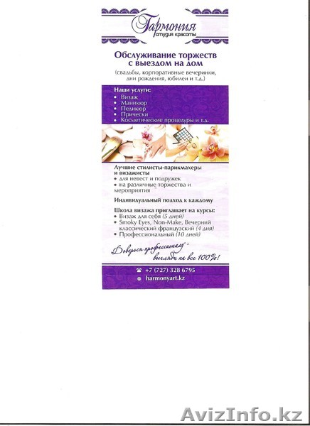 Студия красоты "Гармония" - Изображение #1, Объявление #976371