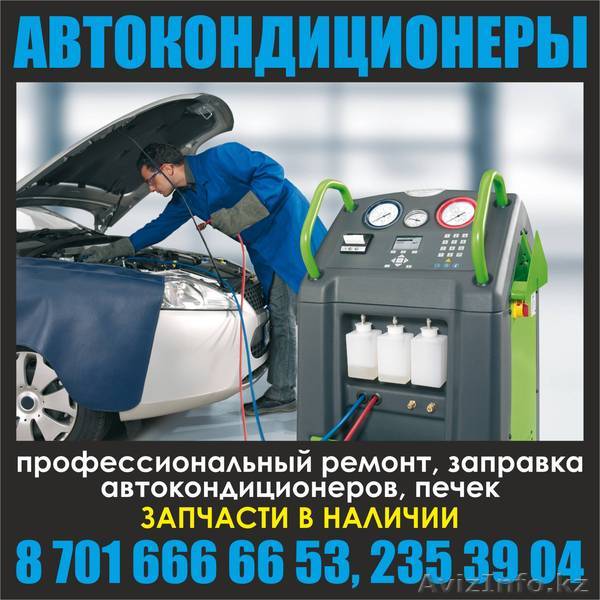 AIR Cool service - Изображение #1, Объявление #985268