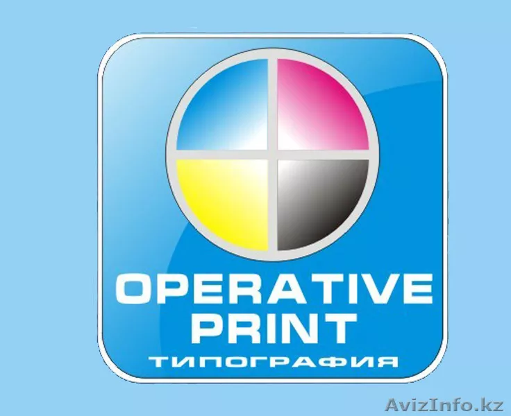 ТОО OPERATIVE PRINT - Изображение #1, Объявление #968927