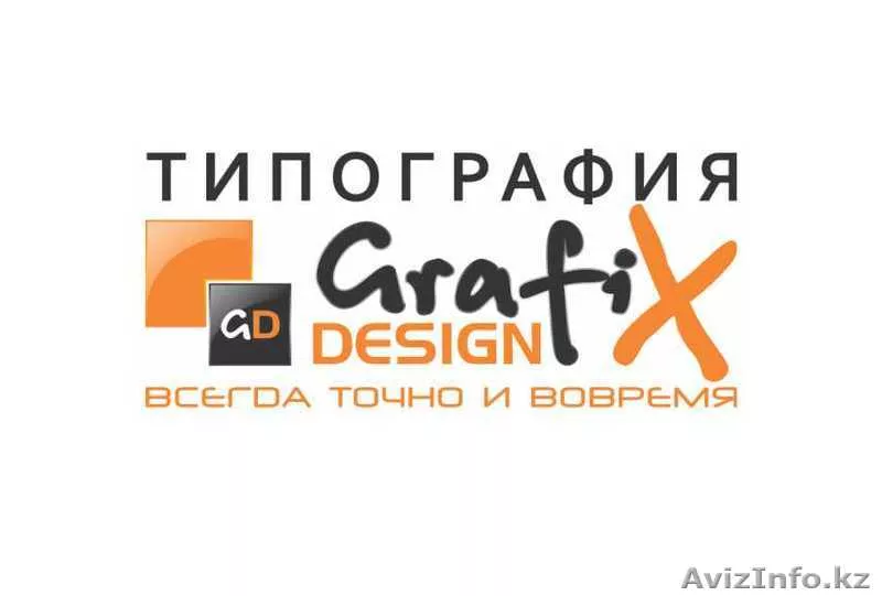 GRAFIX DESIGN типография - Изображение #1, Объявление #974594