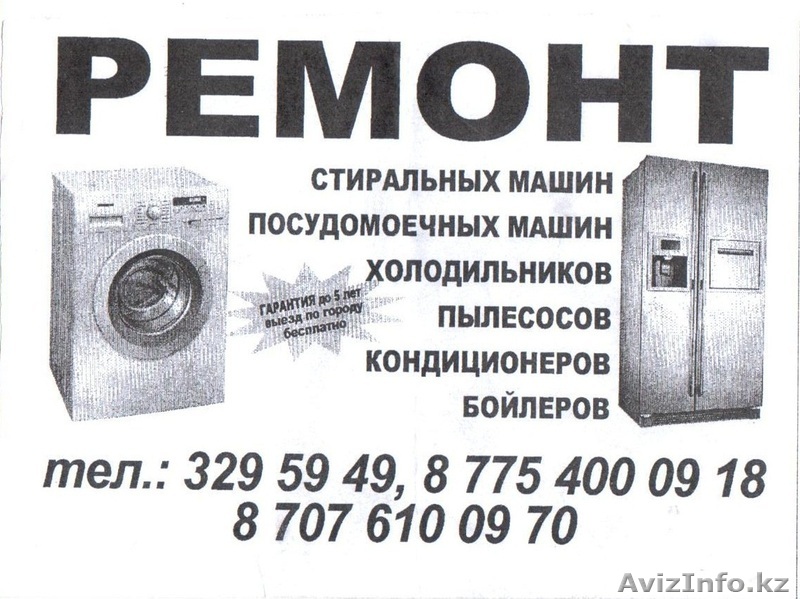 ремонт бытовой техники и сантехнические работы. - Изображение #1, Объявление #982150