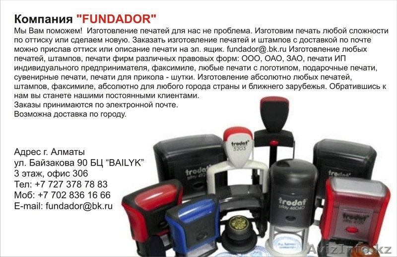 Печати Штампы Заказать!!! - Изображение #1, Объявление #971695