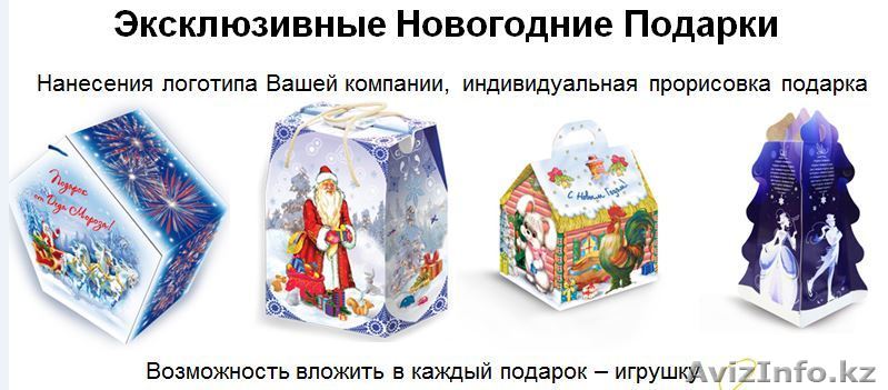 Индивидуальные Новогодние подарки - Изображение #1, Объявление #981556
