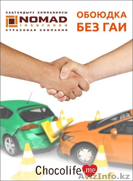 Авто страховка и недвижимости. - Изображение #1, Объявление #973664