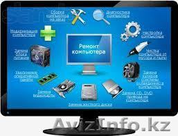 Ремонт компьютеров в Алматы с выездом  - Изображение #1, Объявление #971365