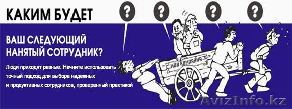 Как нанимать продуктивных сотрудников. Семинар - Изображение #1, Объявление #994410